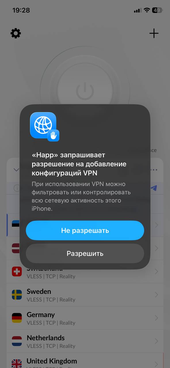 Разрешение VPN на iPhone