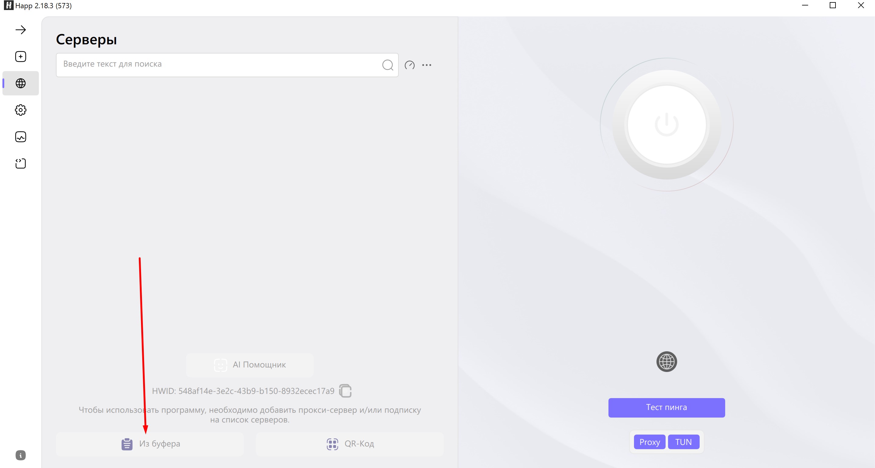 Happ на Linux — из буфера